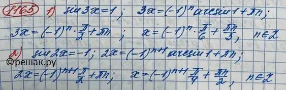 Решение 3. номер 1165 (страница 331) гдз по алгебре 10 класс Колягин, Шабунин, учебник