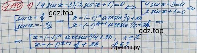Решение 3. номер 1170 (страница 332) гдз по алгебре 10 класс Колягин, Шабунин, учебник