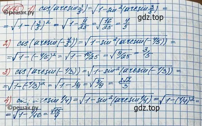 Решение 3. номер 1175 (страница 332) гдз по алгебре 10 класс Колягин, Шабунин, учебник