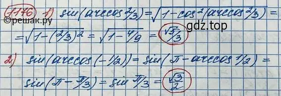 Решение 3. номер 1176 (страница 332) гдз по алгебре 10 класс Колягин, Шабунин, учебник
