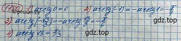 Решение 3. номер 1180 (страница 335) гдз по алгебре 10 класс Колягин, Шабунин, учебник