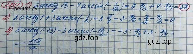 Решение 3. номер 1181 (страница 335) гдз по алгебре 10 класс Колягин, Шабунин, учебник