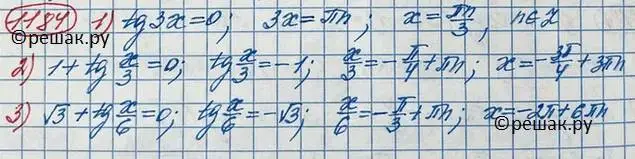 Решение 3. номер 1184 (страница 336) гдз по алгебре 10 класс Колягин, Шабунин, учебник