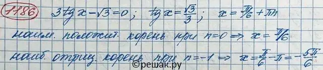 Решение 3. номер 1186 (страница 336) гдз по алгебре 10 класс Колягин, Шабунин, учебник