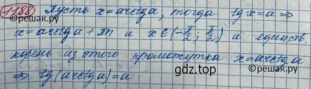 Решение 3. номер 1188 (страница 336) гдз по алгебре 10 класс Колягин, Шабунин, учебник