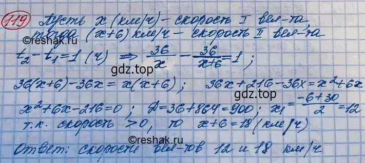 Решение 3. номер 119 (страница 39) гдз по алгебре 10 класс Колягин, Шабунин, учебник