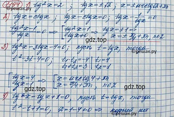 Решение 3. номер 1194 (страница 341) гдз по алгебре 10 класс Колягин, Шабунин, учебник