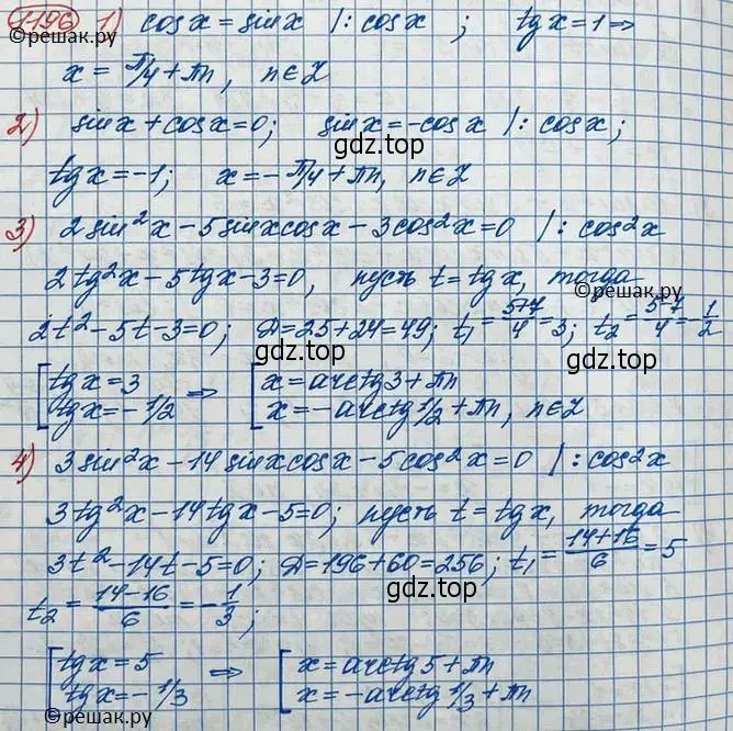 Решение 3. номер 1196 (страница 341) гдз по алгебре 10 класс Колягин, Шабунин, учебник