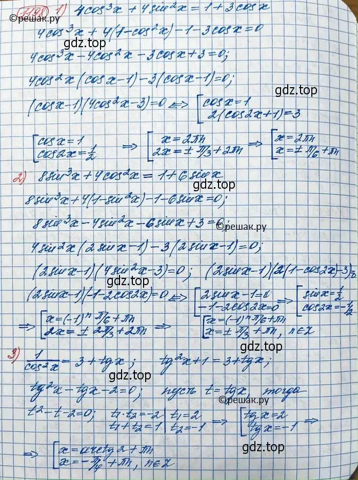 Решение 3. номер 1198 (страница 341) гдз по алгебре 10 класс Колягин, Шабунин, учебник