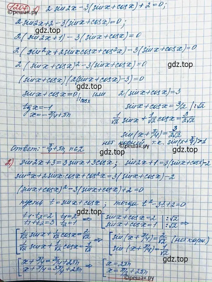 Решение 3. номер 1207 (страница 346) гдз по алгебре 10 класс Колягин, Шабунин, учебник