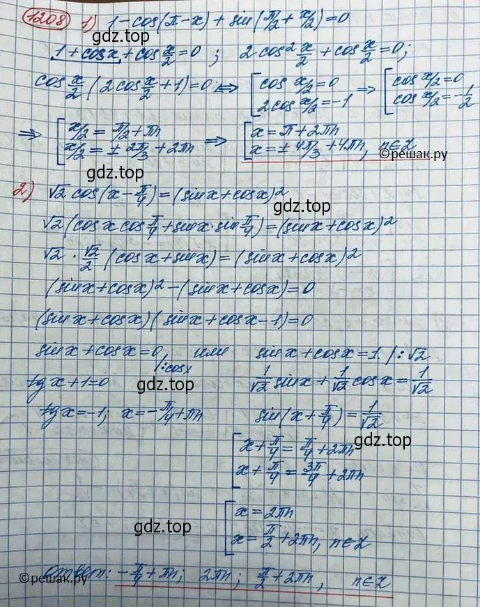 Решение 3. номер 1208 (страница 346) гдз по алгебре 10 класс Колягин, Шабунин, учебник