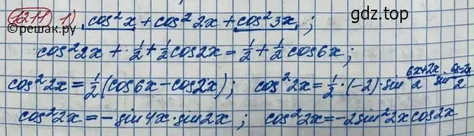 Решение 3. номер 1211 (страница 346) гдз по алгебре 10 класс Колягин, Шабунин, учебник