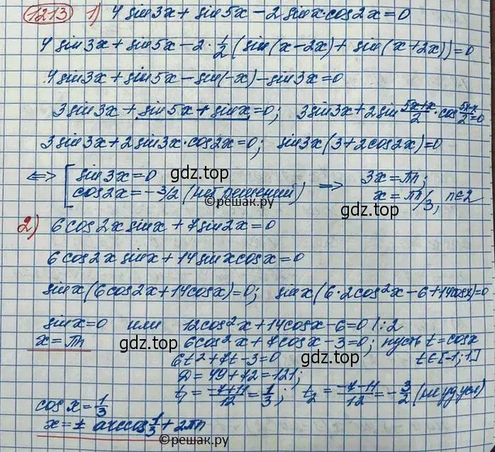 Решение 3. номер 1213 (страница 346) гдз по алгебре 10 класс Колягин, Шабунин, учебник