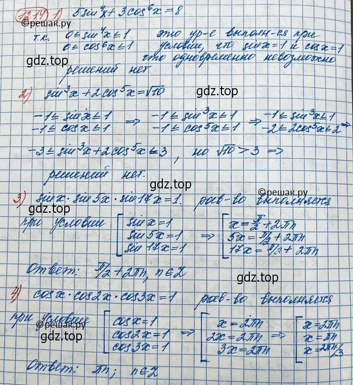 Решение 3. номер 1214 (страница 346) гдз по алгебре 10 класс Колягин, Шабунин, учебник
