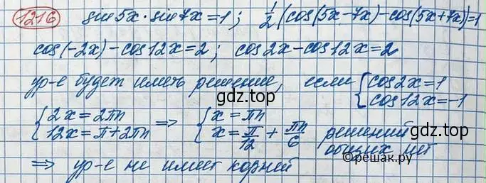 Решение 3. номер 1216 (страница 346) гдз по алгебре 10 класс Колягин, Шабунин, учебник