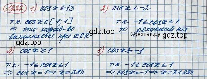 Решение 3. номер 1222 (страница 351) гдз по алгебре 10 класс Колягин, Шабунин, учебник