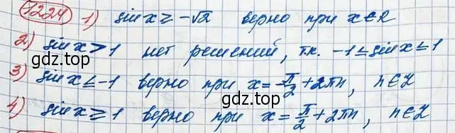 Решение 3. номер 1224 (страница 351) гдз по алгебре 10 класс Колягин, Шабунин, учебник