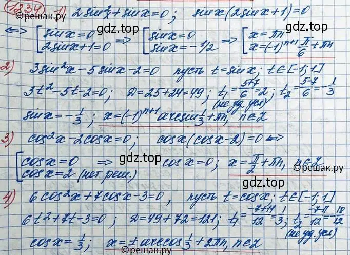 Решение 3. номер 1234 (страница 352) гдз по алгебре 10 класс Колягин, Шабунин, учебник