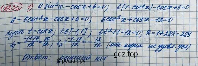 Решение 3. номер 1235 (страница 352) гдз по алгебре 10 класс Колягин, Шабунин, учебник