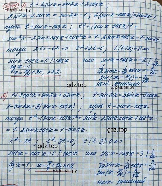 Решение 3. номер 1244 (страница 353) гдз по алгебре 10 класс Колягин, Шабунин, учебник