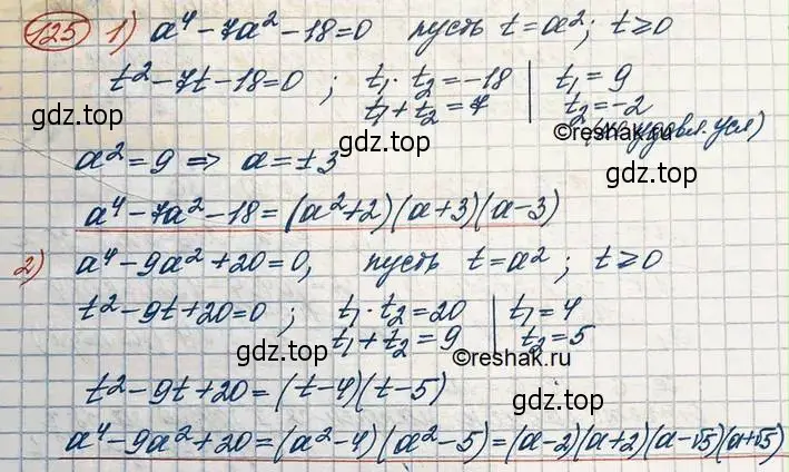 Решение 3. номер 125 (страница 39) гдз по алгебре 10 класс Колягин, Шабунин, учебник