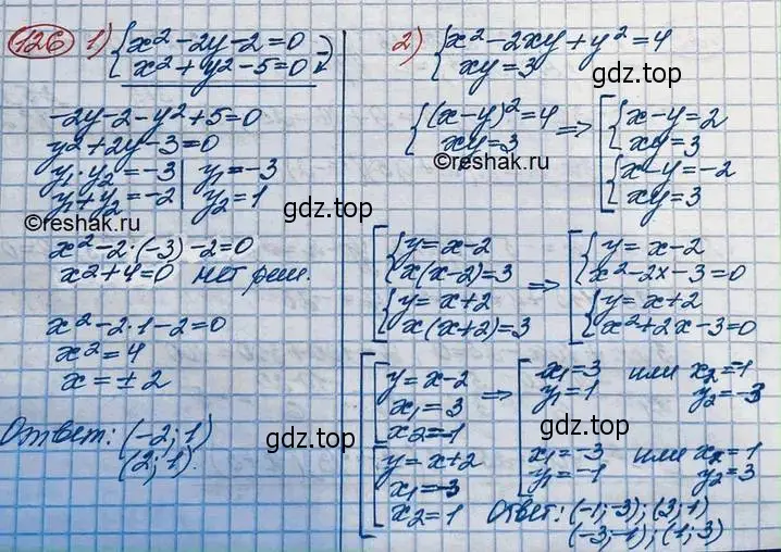 Решение 3. номер 126 (страница 39) гдз по алгебре 10 класс Колягин, Шабунин, учебник
