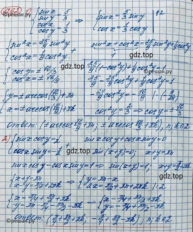 Решение 3. номер 1262 (страница 354) гдз по алгебре 10 класс Колягин, Шабунин, учебник