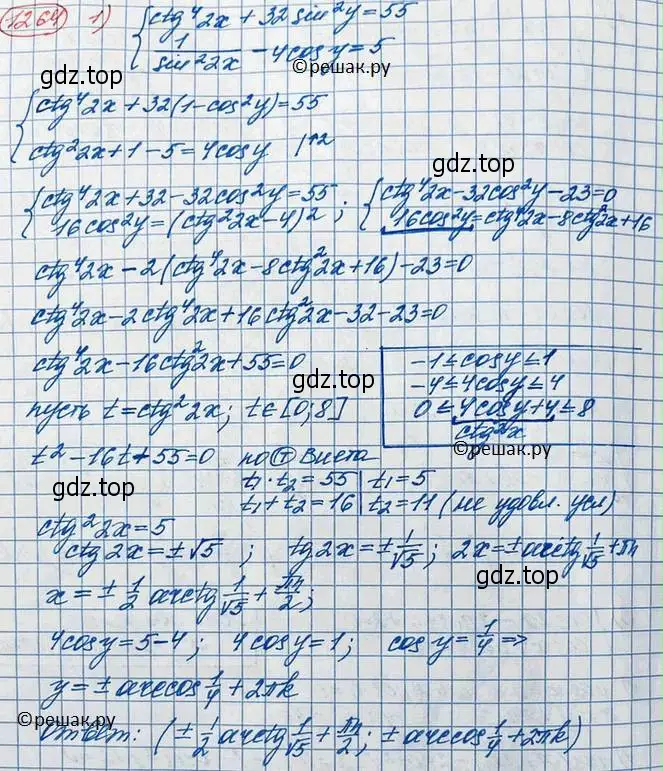 Решение 3. номер 1264 (страница 354) гдз по алгебре 10 класс Колягин, Шабунин, учебник