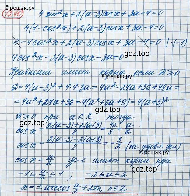Решение 3. номер 1270 (страница 355) гдз по алгебре 10 класс Колягин, Шабунин, учебник