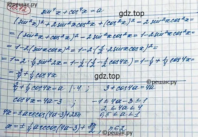 Решение 3. номер 1272 (страница 355) гдз по алгебре 10 класс Колягин, Шабунин, учебник