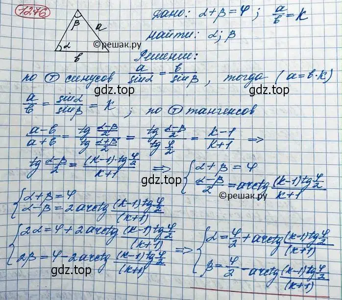 Решение 3. номер 1276 (страница 355) гдз по алгебре 10 класс Колягин, Шабунин, учебник