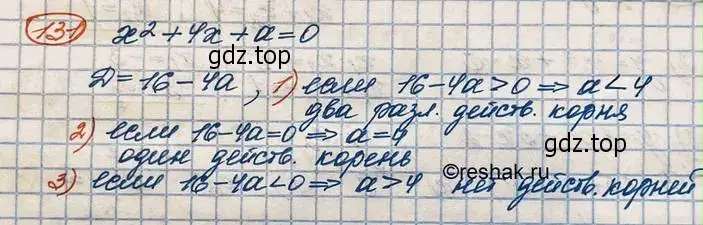 Решение 3. номер 131 (страница 40) гдз по алгебре 10 класс Колягин, Шабунин, учебник