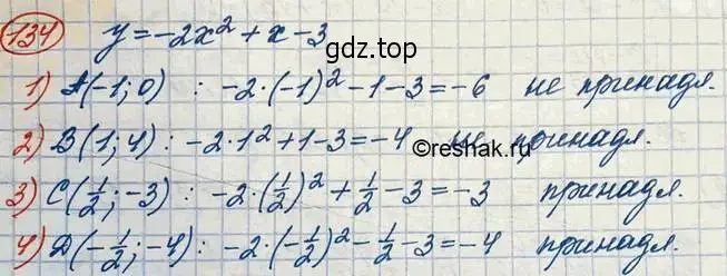 Решение 3. номер 134 (страница 43) гдз по алгебре 10 класс Колягин, Шабунин, учебник