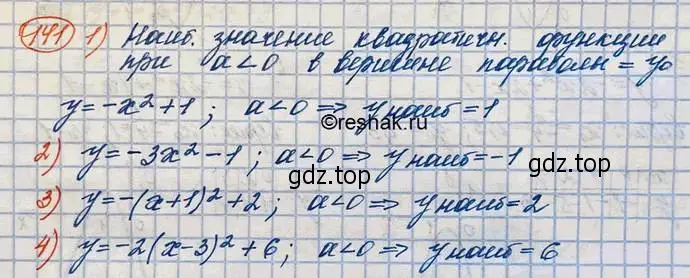 Решение 3. номер 141 (страница 44) гдз по алгебре 10 класс Колягин, Шабунин, учебник