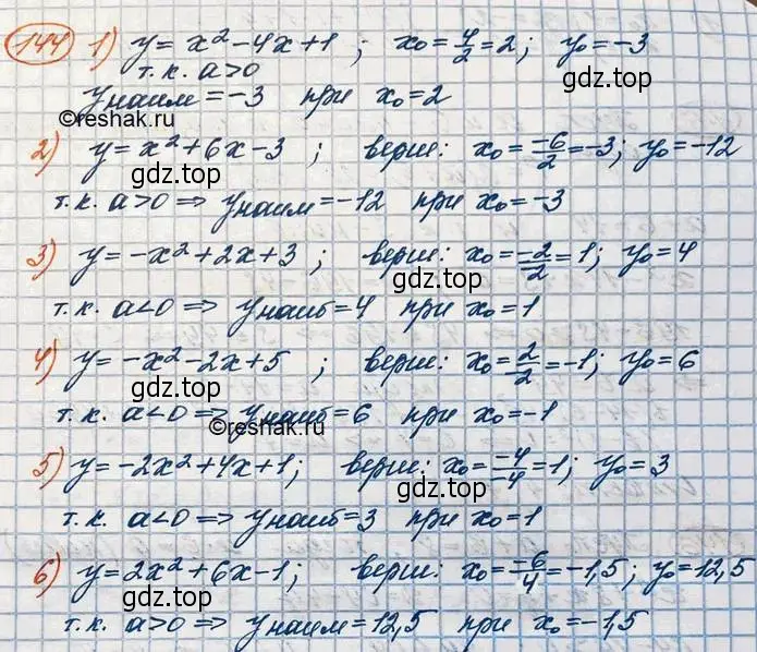 Решение 3. номер 144 (страница 44) гдз по алгебре 10 класс Колягин, Шабунин, учебник