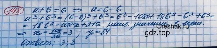 Решение 3. номер 148 (страница 45) гдз по алгебре 10 класс Колягин, Шабунин, учебник