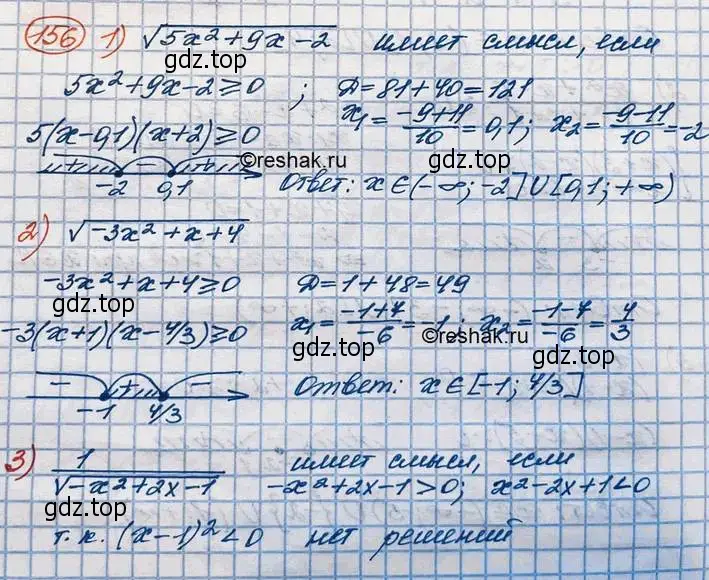 Решение 3. номер 156 (страница 49) гдз по алгебре 10 класс Колягин, Шабунин, учебник