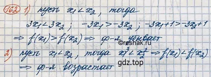 Решение 3. номер 162 (страница 55) гдз по алгебре 10 класс Колягин, Шабунин, учебник