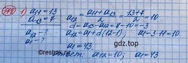 Решение 3. номер 178 (страница 58) гдз по алгебре 10 класс Колягин, Шабунин, учебник