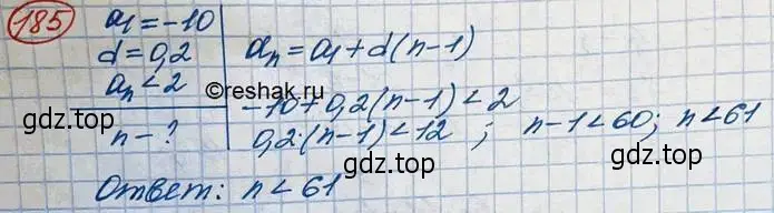 Решение 3. номер 185 (страница 59) гдз по алгебре 10 класс Колягин, Шабунин, учебник