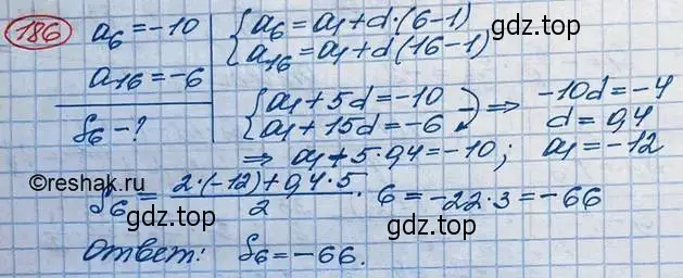 Решение 3. номер 186 (страница 59) гдз по алгебре 10 класс Колягин, Шабунин, учебник