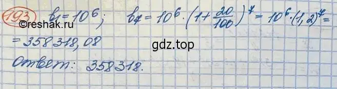 Решение 3. номер 193 (страница 59) гдз по алгебре 10 класс Колягин, Шабунин, учебник