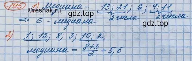 Решение 3. номер 195 (страница 63) гдз по алгебре 10 класс Колягин, Шабунин, учебник