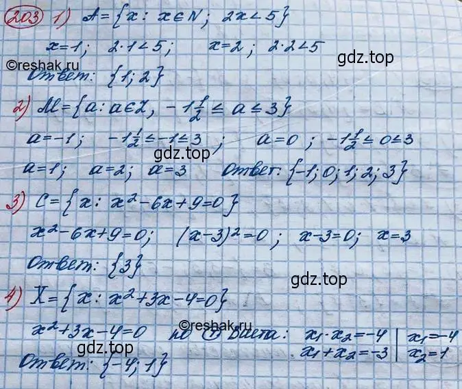 Решение 3. номер 203 (страница 68) гдз по алгебре 10 класс Колягин, Шабунин, учебник