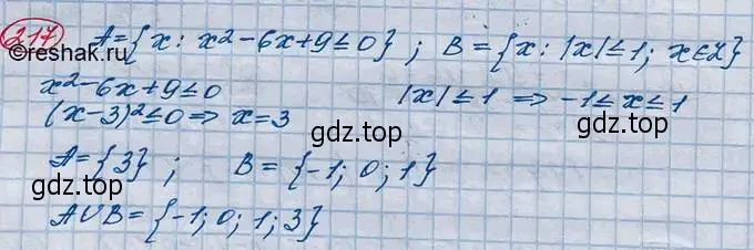 Решение 3. номер 217 (страница 69) гдз по алгебре 10 класс Колягин, Шабунин, учебник