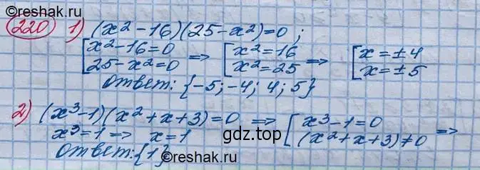 Решение 3. номер 220 (страница 70) гдз по алгебре 10 класс Колягин, Шабунин, учебник