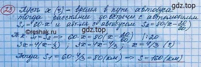 Решение 3. номер 23 (страница 16) гдз по алгебре 10 класс Колягин, Шабунин, учебник