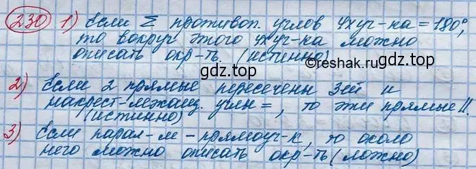 Решение 3. номер 230 (страница 77) гдз по алгебре 10 класс Колягин, Шабунин, учебник