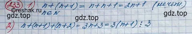 Решение 3. номер 233 (страница 77) гдз по алгебре 10 класс Колягин, Шабунин, учебник