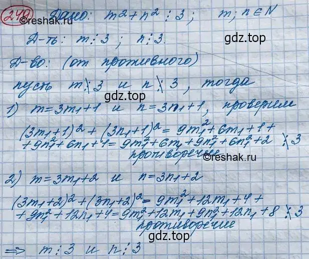 Решение 3. номер 249 (страница 84) гдз по алгебре 10 класс Колягин, Шабунин, учебник